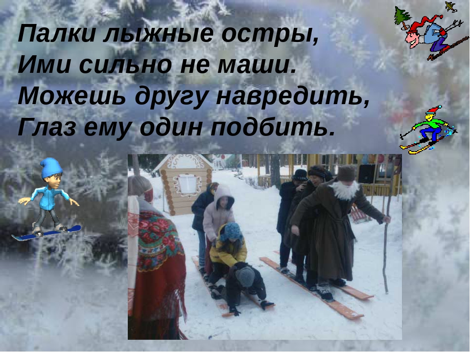 Презентация " Правила безопасного поведения во время зимних каникул"