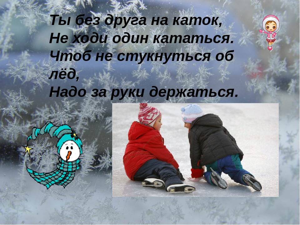 Презентация " Правила безопасного поведения во время зимних каникул"