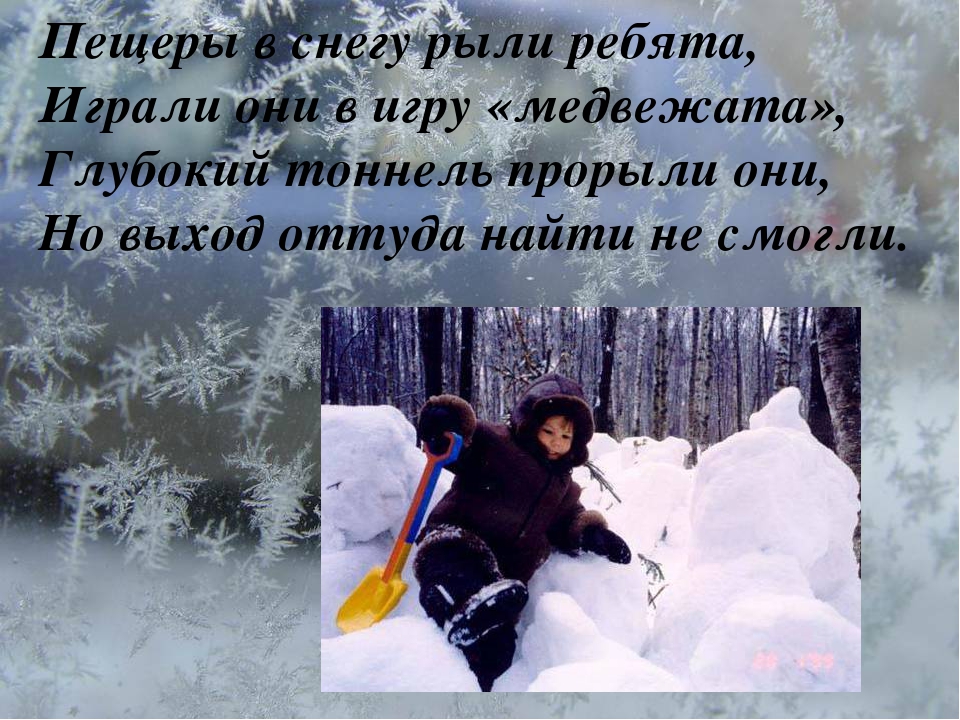 Презентация " Правила безопасного поведения во время зимних каникул"
