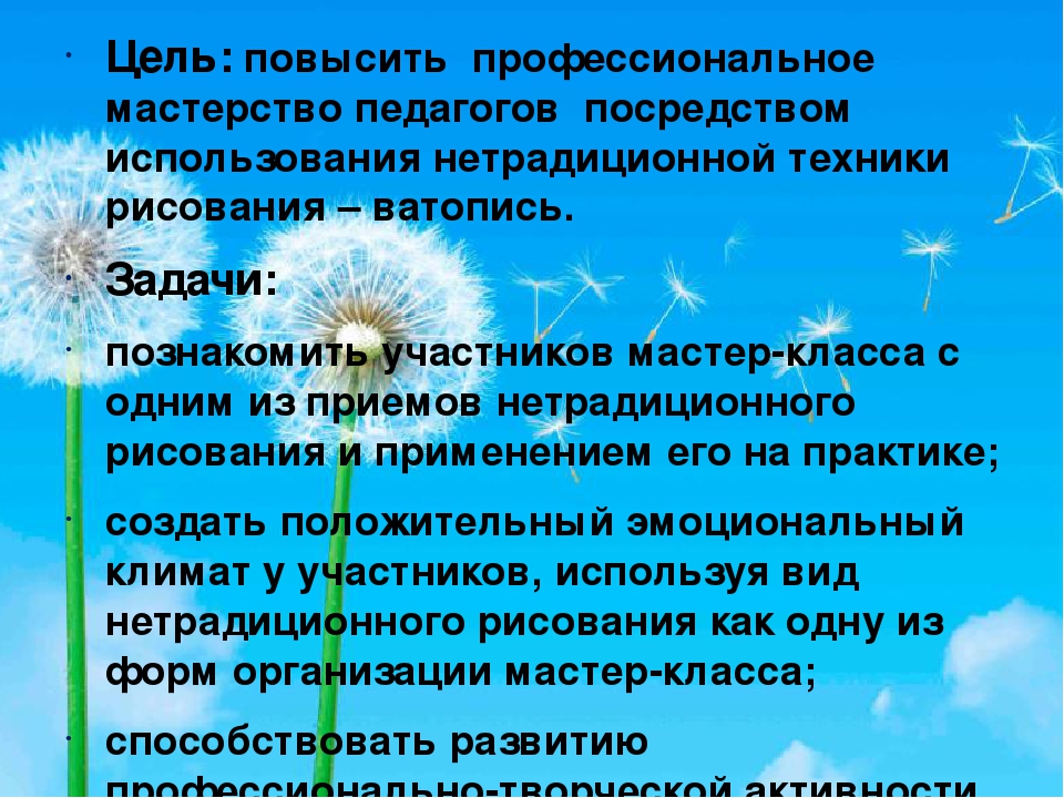 Мастер-класс для педагогов "Ватопись".