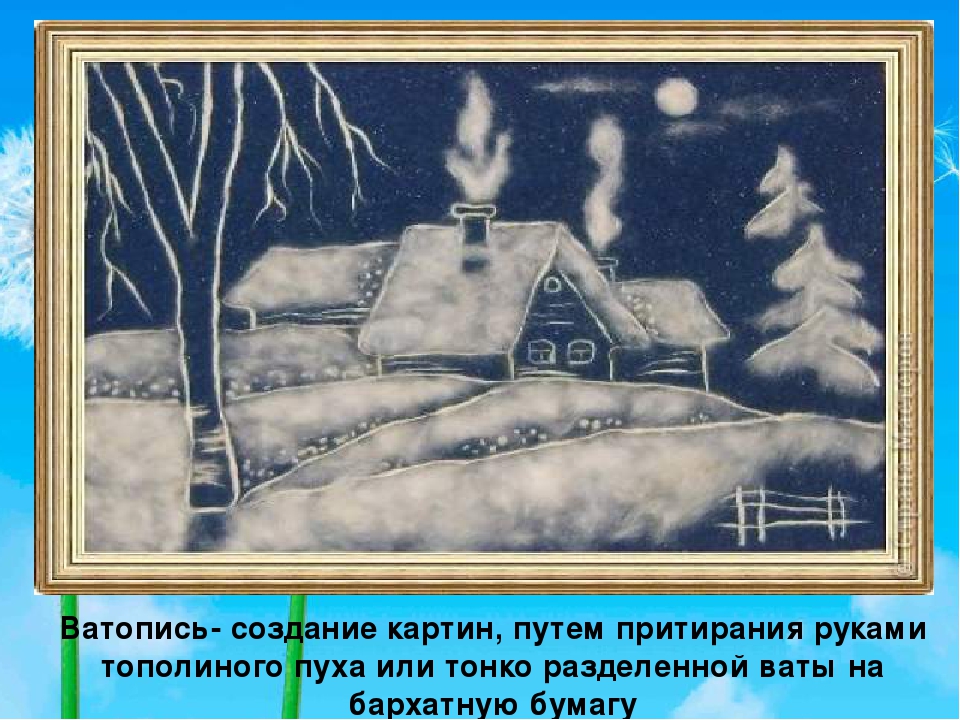 Мастер-класс для педагогов "Ватопись".