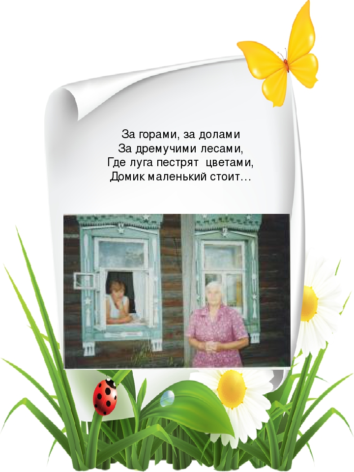 Презентация "Мое босоногое детство"