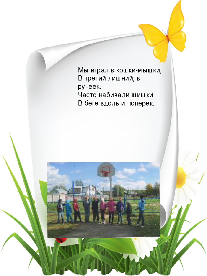 Презентация "Мое босоногое детство"