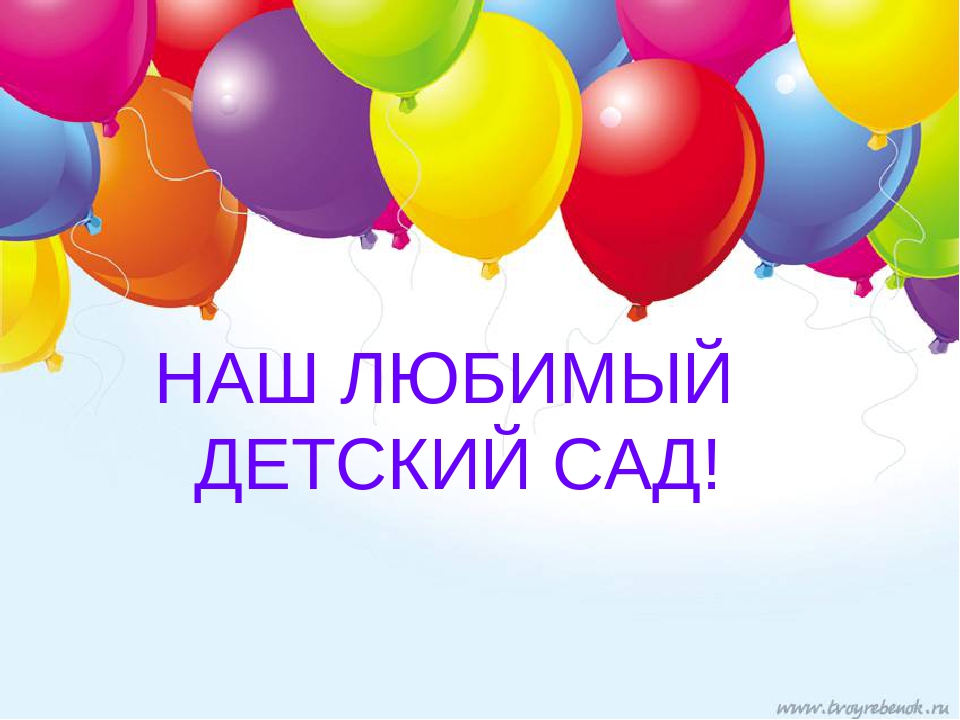 Презентация "МБДОУ "Детский сад "Радуга"