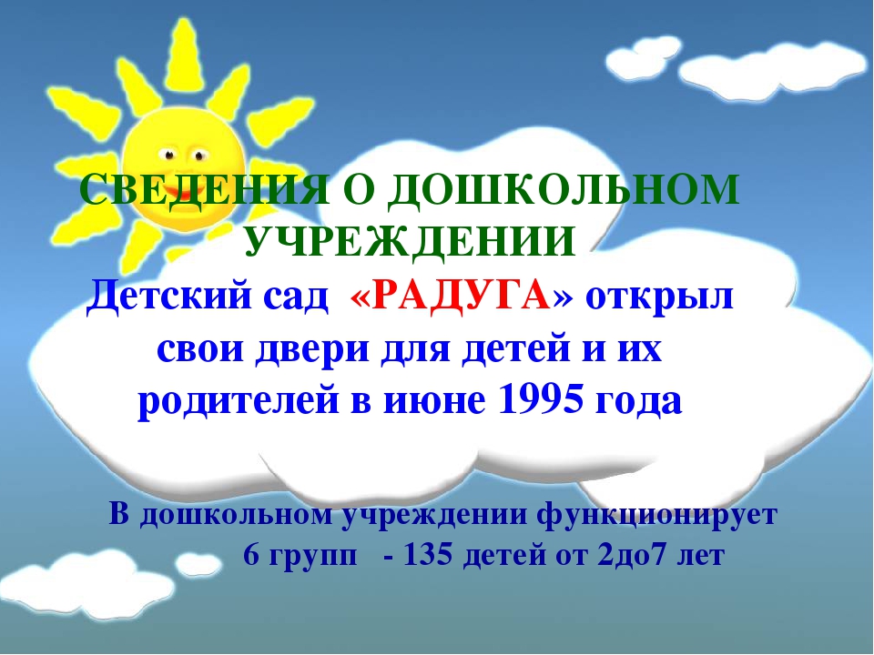 Презентация "МБДОУ "Детский сад "Радуга"