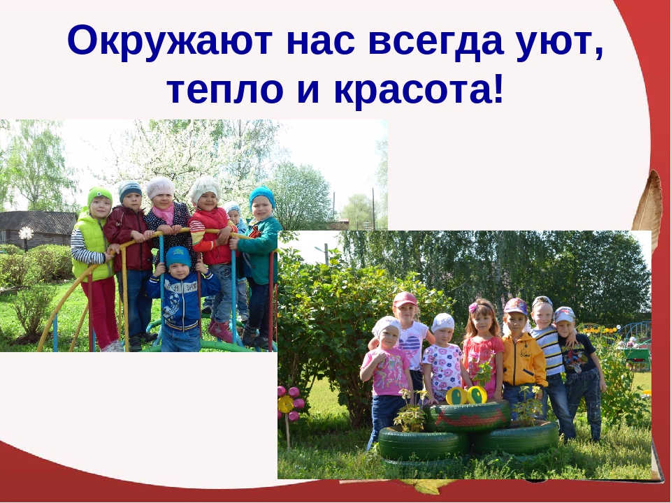 Презентация "МБДОУ "Детский сад "Радуга"