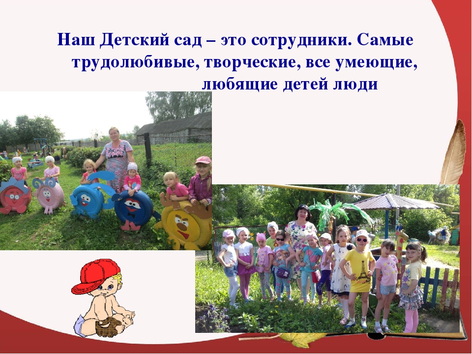 Презентация "МБДОУ "Детский сад "Радуга"
