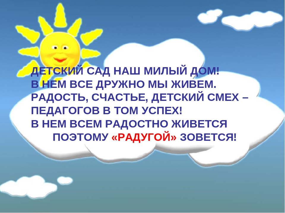 Презентация "МБДОУ "Детский сад "Радуга"