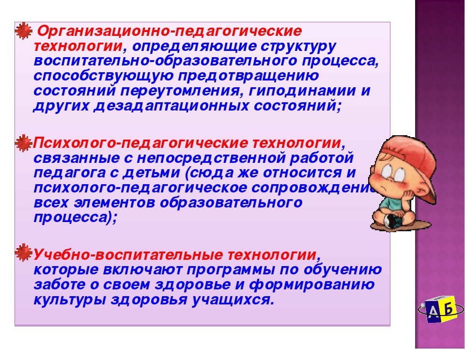 Презентация по физическому развитию на тему: "Использование современных здоровьесберегающих технолгий в ДОО. "