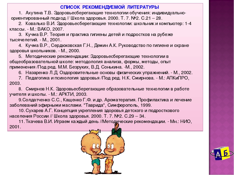 Презентация по физическому развитию на тему: "Использование современных здоровьесберегающих технолгий в ДОО. "