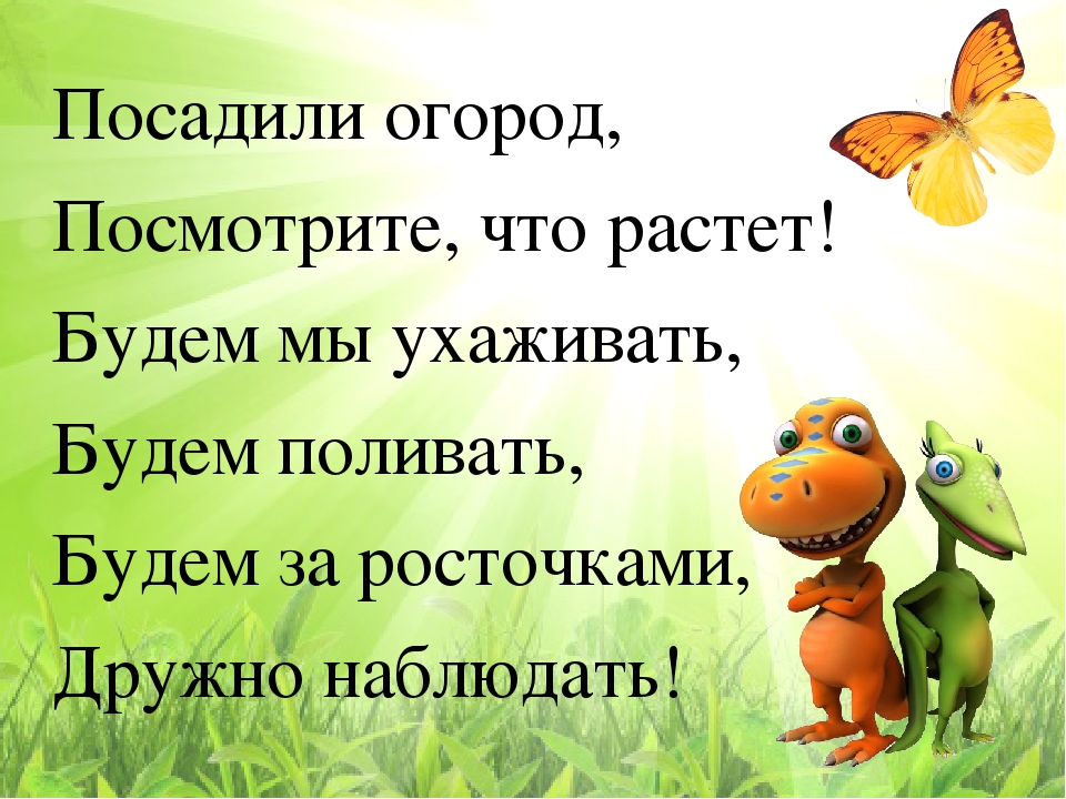 Презентация: Экологический проект на тему «Огород на подоконнике динозаврия» (вторая младшая группа)  
