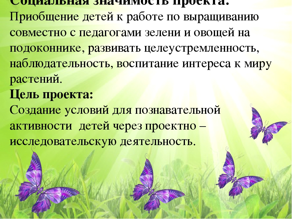 Презентация: Экологический проект на тему «Огород на подоконнике динозаврия» (вторая младшая группа)  
