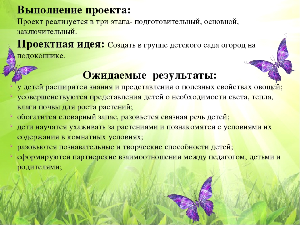 Презентация: Экологический проект на тему «Огород на подоконнике динозаврия» (вторая младшая группа)  