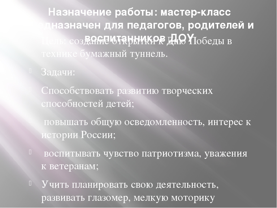Мастер-класс " Открытка к Дню Победы"