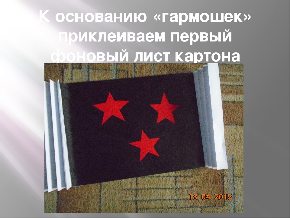 Мастер-класс " Открытка к Дню Победы"
