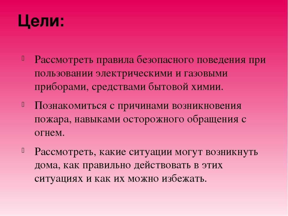 Презентация " Безопасность в доме