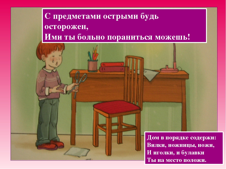 Презентация " Безопасность в доме