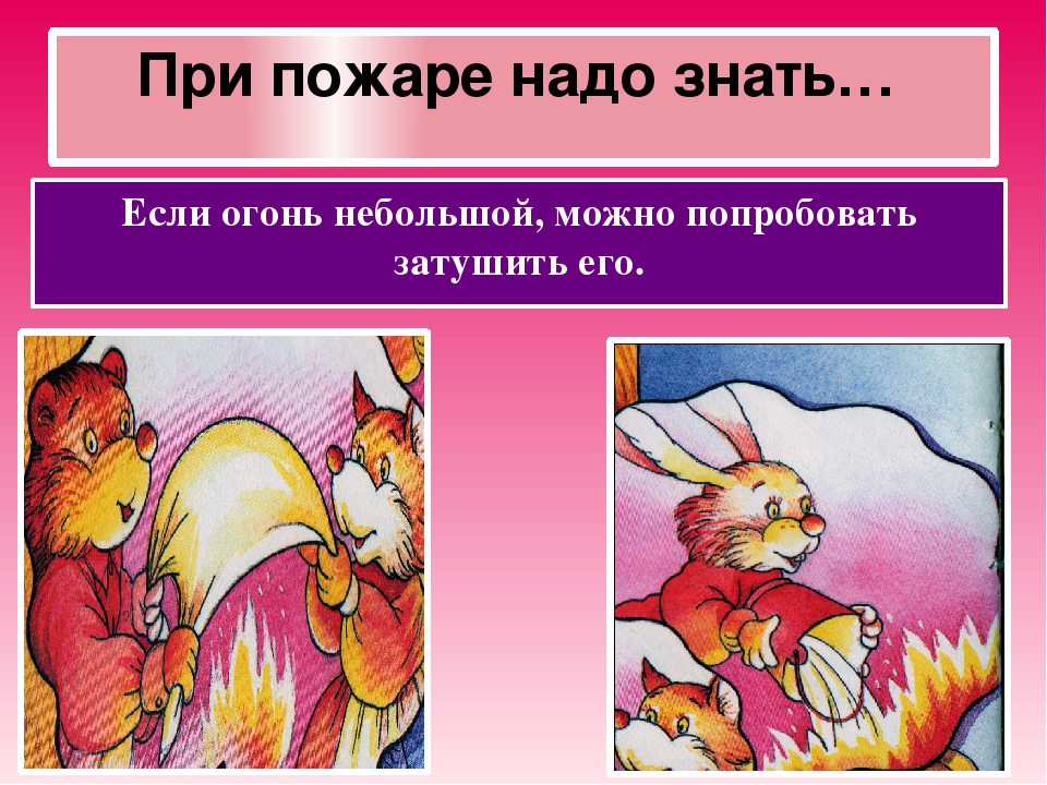 Презентация " Безопасность в доме