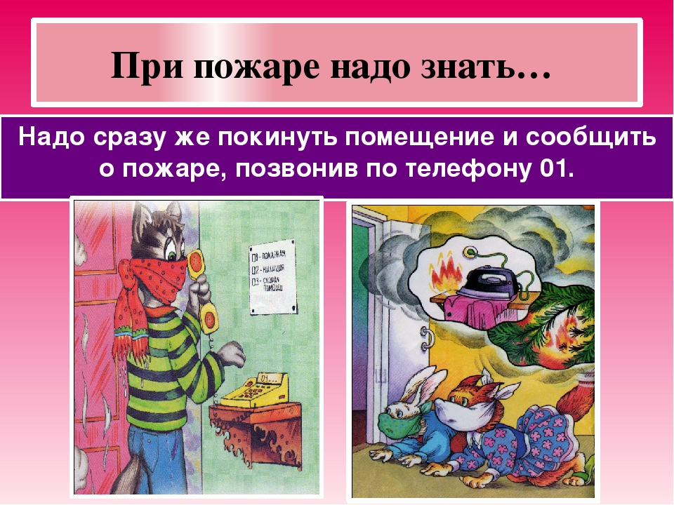 Презентация " Безопасность в доме