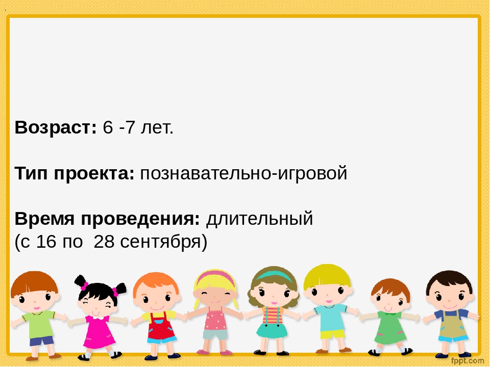 Проект: Овощи и фрукты - полезные продукты
