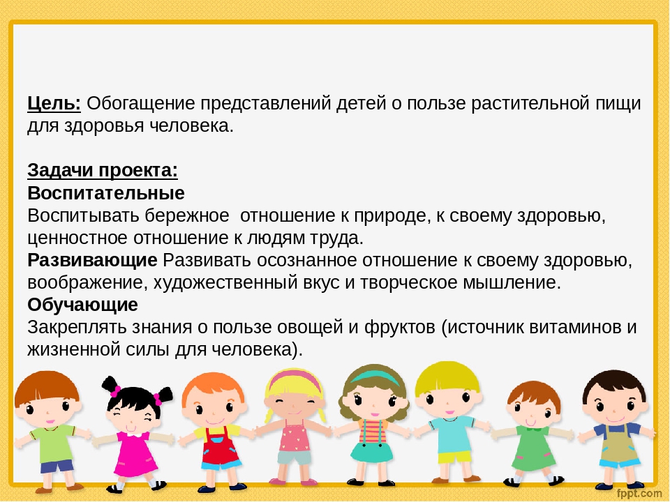 Проект: Овощи и фрукты - полезные продукты