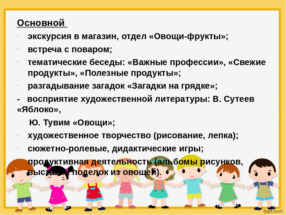 Проект: Овощи и фрукты - полезные продукты