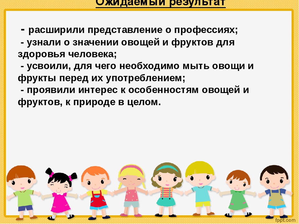 Проект: Овощи и фрукты - полезные продукты