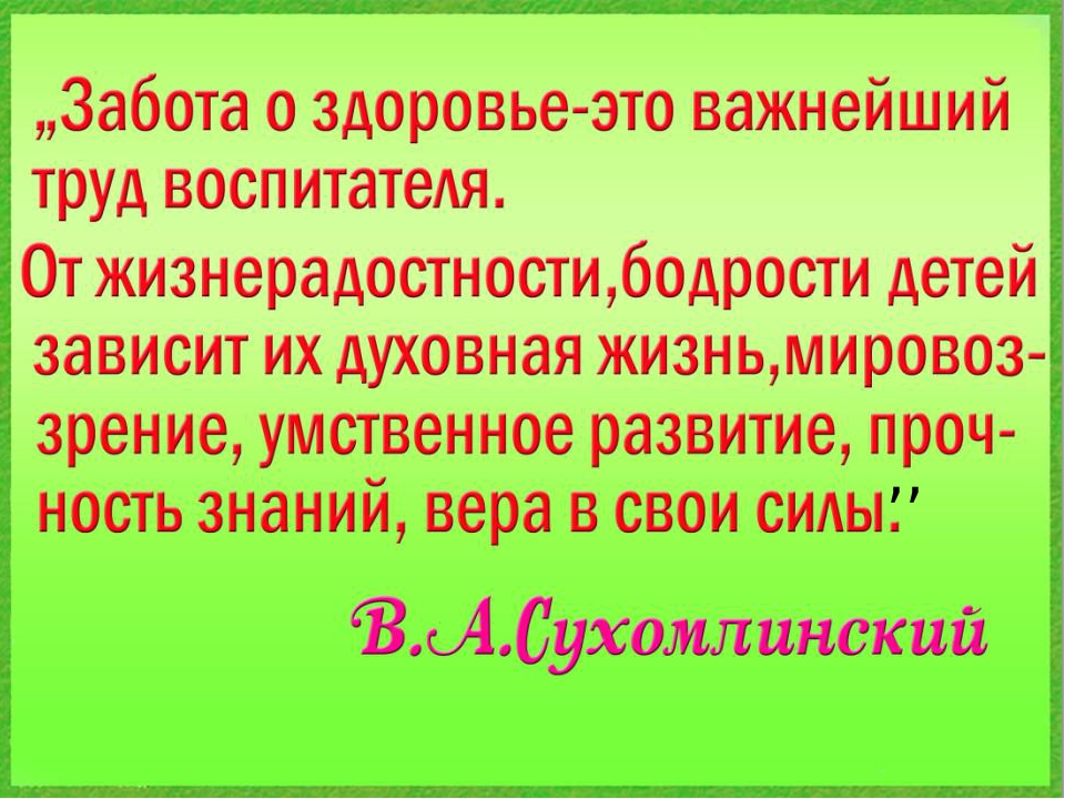 Презентация «Современные здоровье сберегающие технологии, используемые в средней группе №12» (из опыта работы)