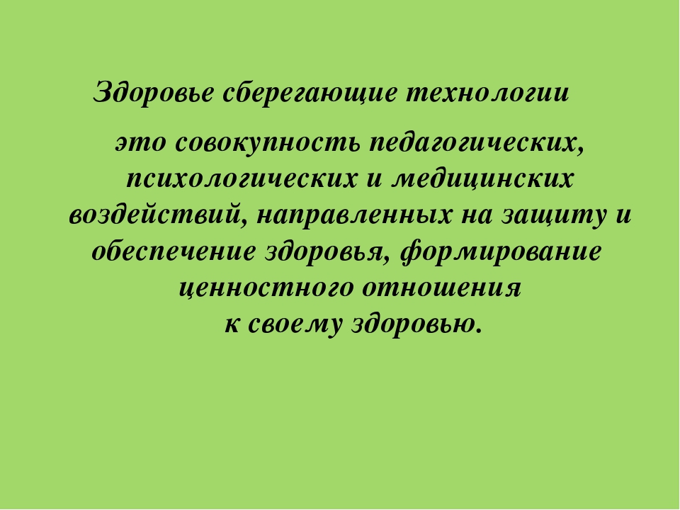 Презентация «Современные здоровье сберегающие технологии, используемые в средней группе №12» (из опыта работы)