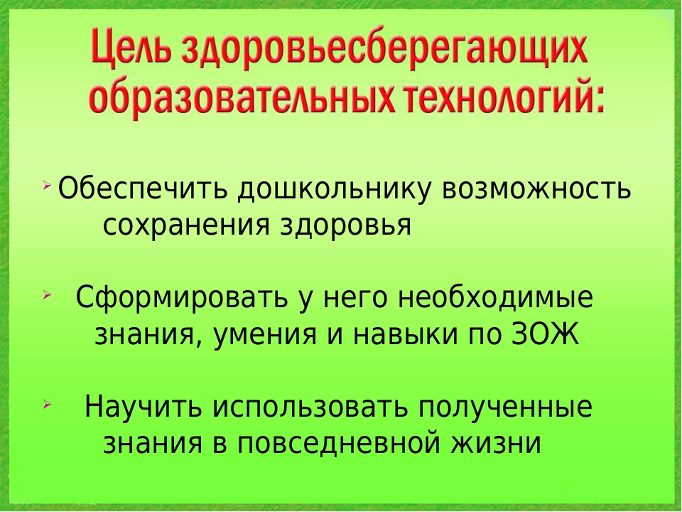 Презентация «Современные здоровье сберегающие технологии, используемые в средней группе №12» (из опыта работы)