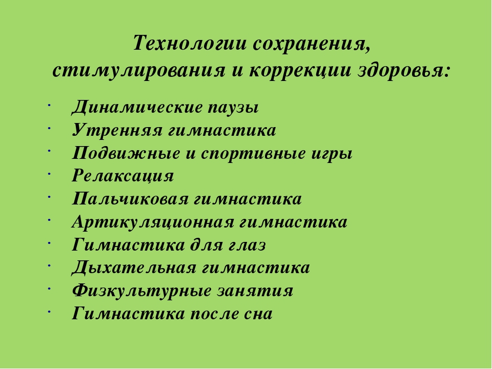 Презентация «Современные здоровье сберегающие технологии, используемые в средней группе №12» (из опыта работы)