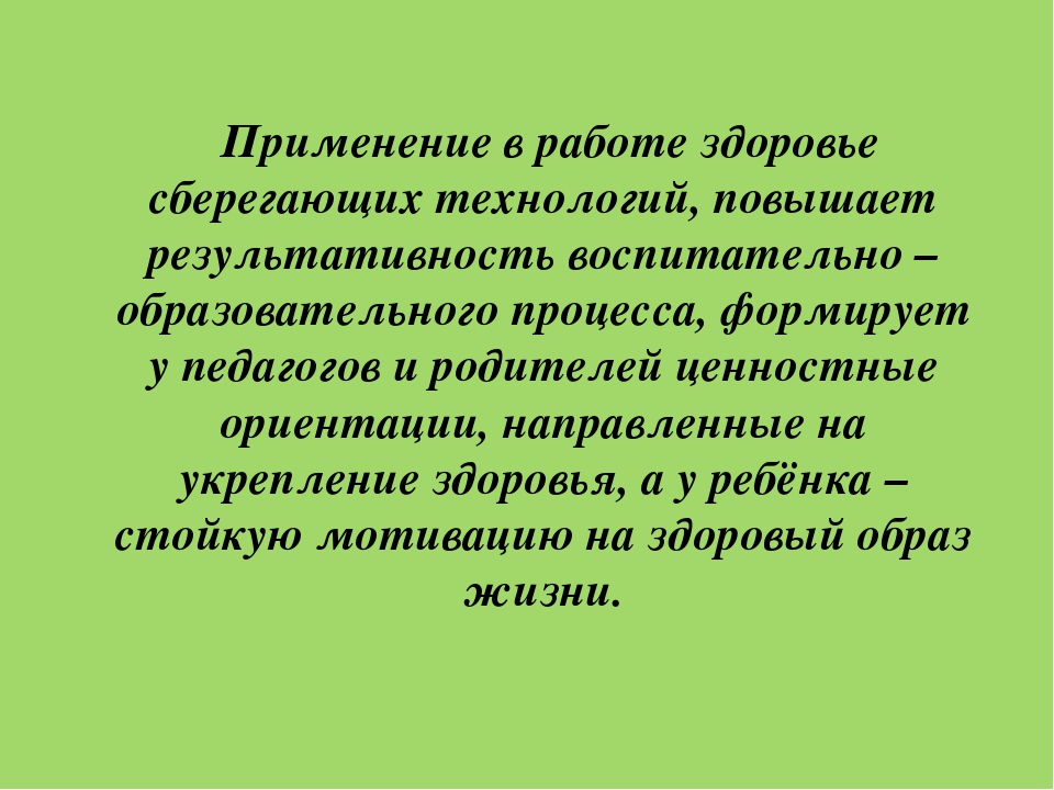 Презентация «Современные здоровье сберегающие технологии, используемые в средней группе №12» (из опыта работы)