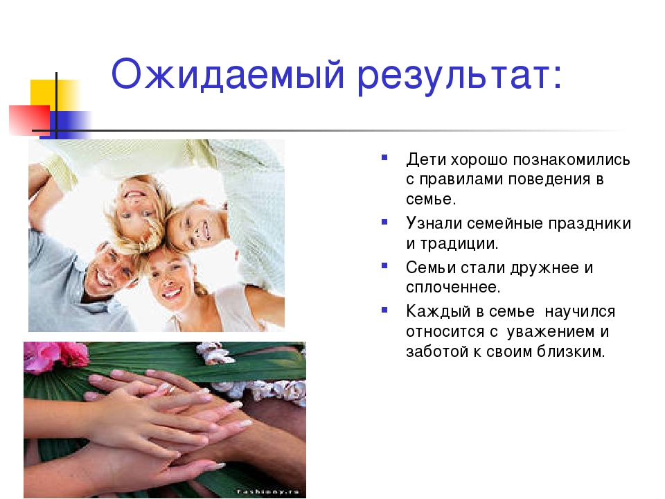 Проект на тему: "Семья"