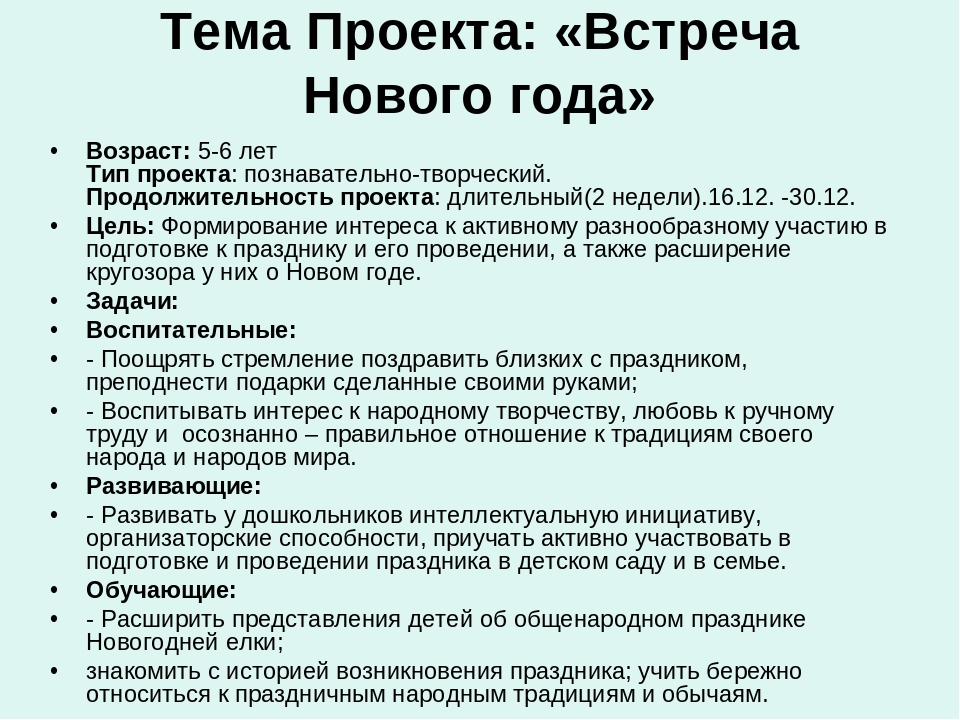 Презентация "Встречаем Новый год"