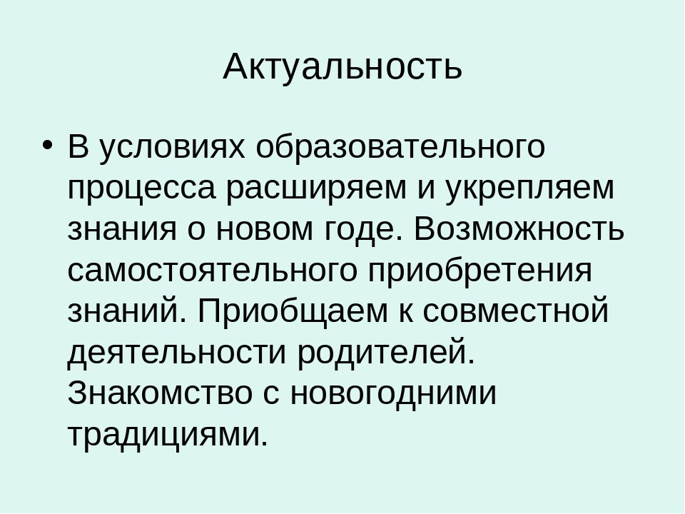 Презентация "Встречаем Новый год"