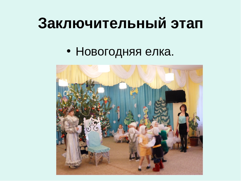 Презентация "Встречаем Новый год"