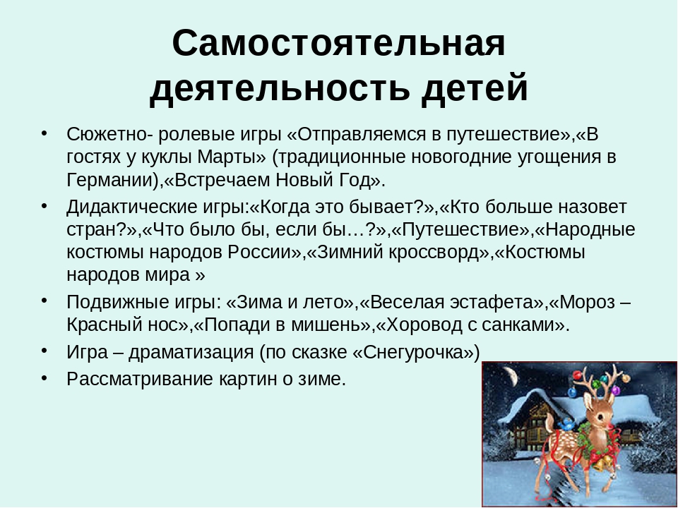 Презентация "Встречаем Новый год"