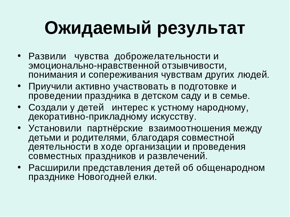 Презентация "Встречаем Новый год"