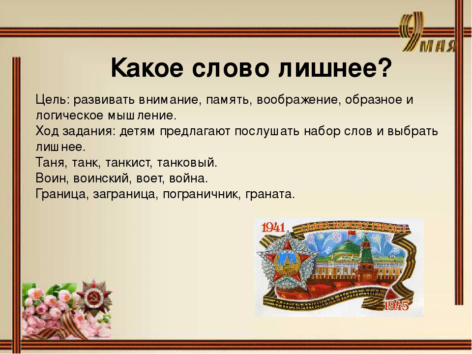 Презентация для педагогов "Игры про Великую отечественную войну"