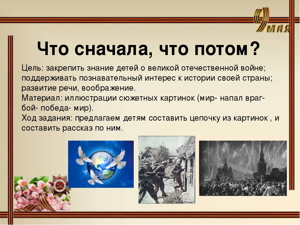 Презентация для педагогов "Игры про Великую отечественную войну"