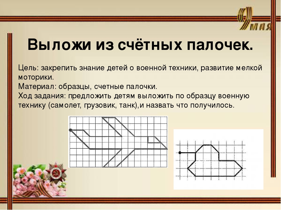 Танк из счетных палочек для детей схема