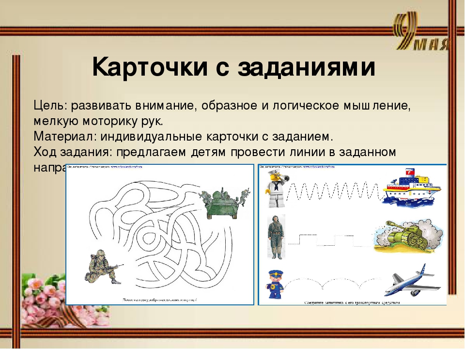 Презентация для педагогов "Игры про Великую отечественную войну"