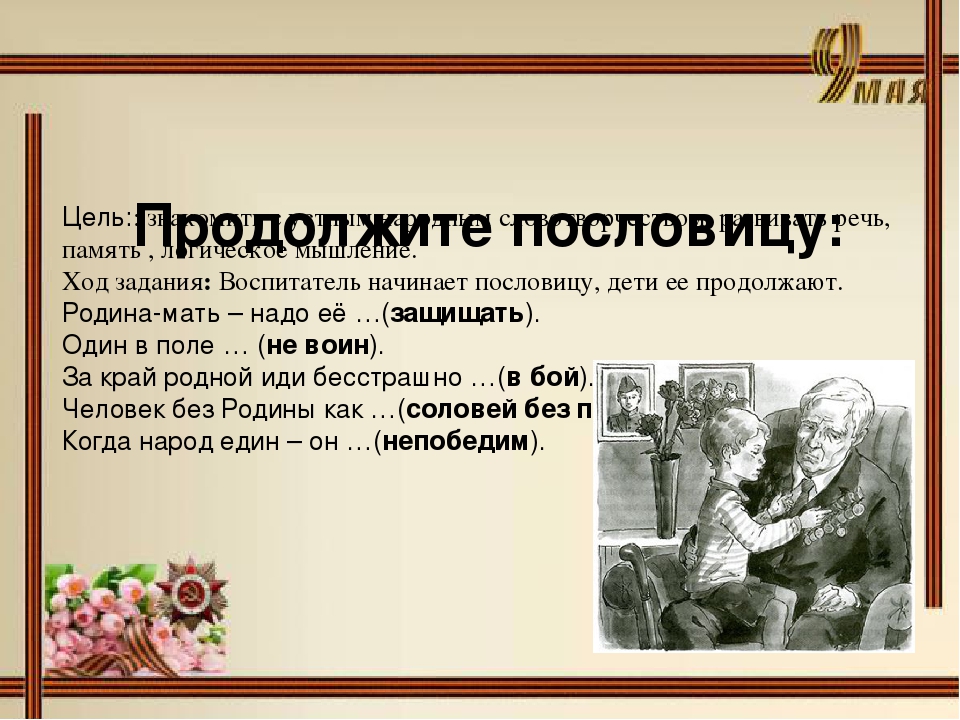 Презентация для педагогов "Игры про Великую отечественную войну"