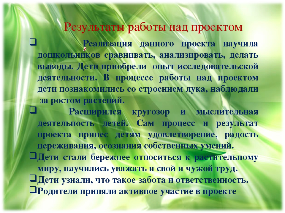 Проект "Огород на подоконнике"