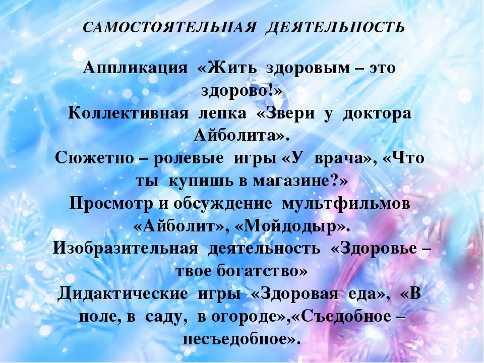 Презентация Советы Доктора Айболита