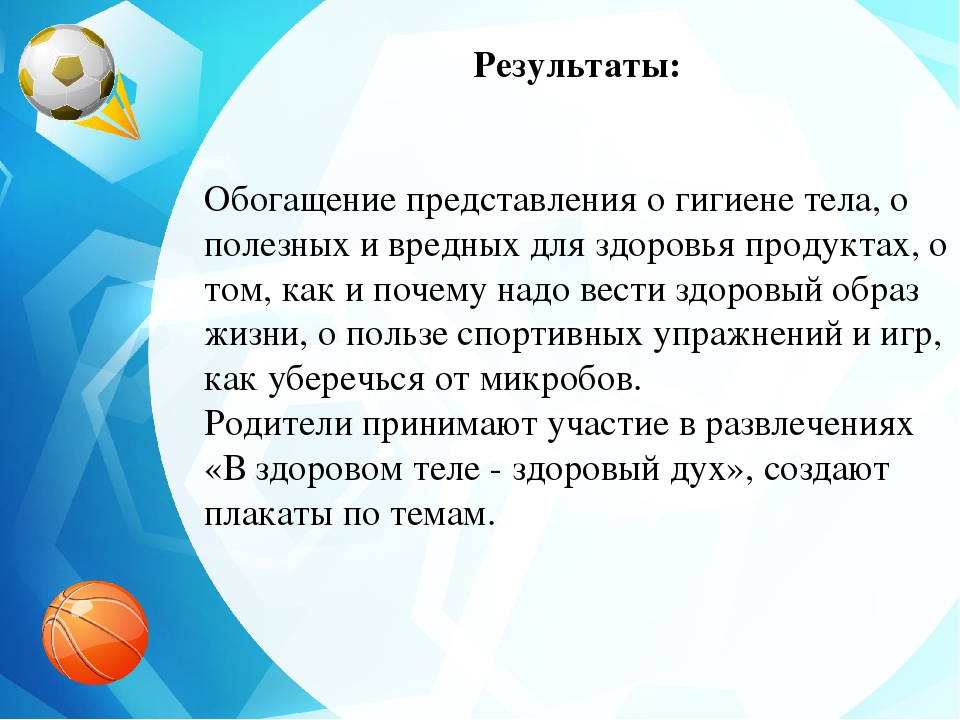Презентация на тему: "День здоровья в детском саду".