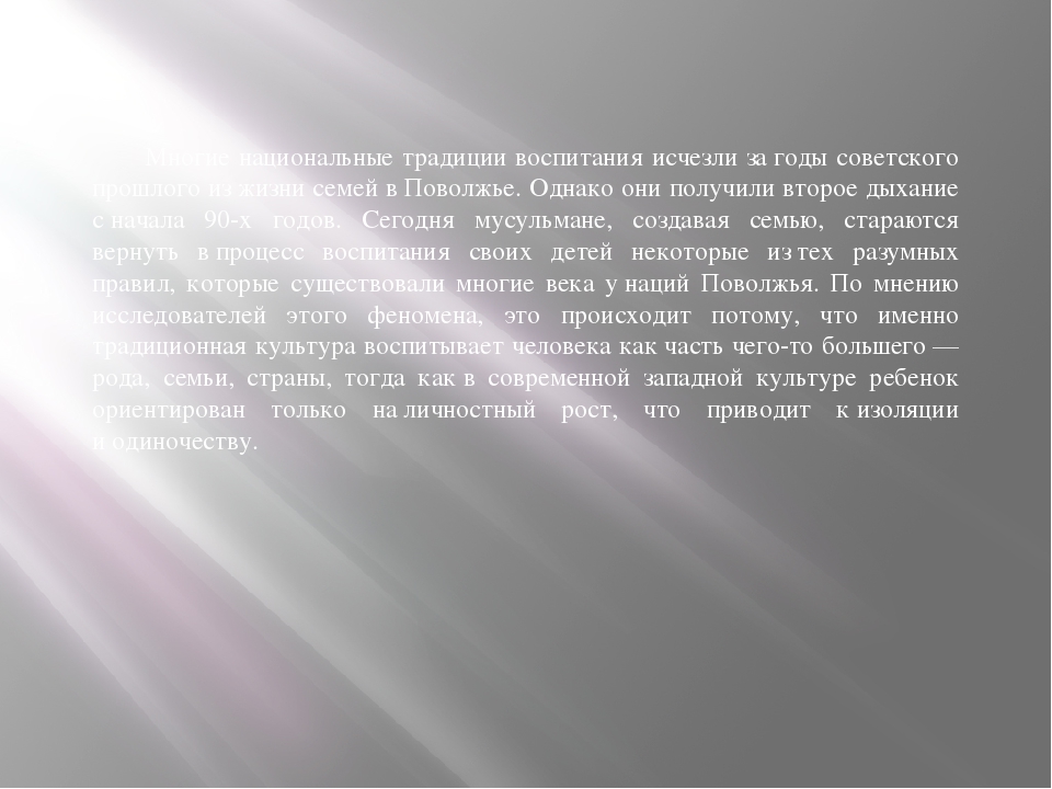 Презентация "Особенности воспитания мусульман Поволжья"