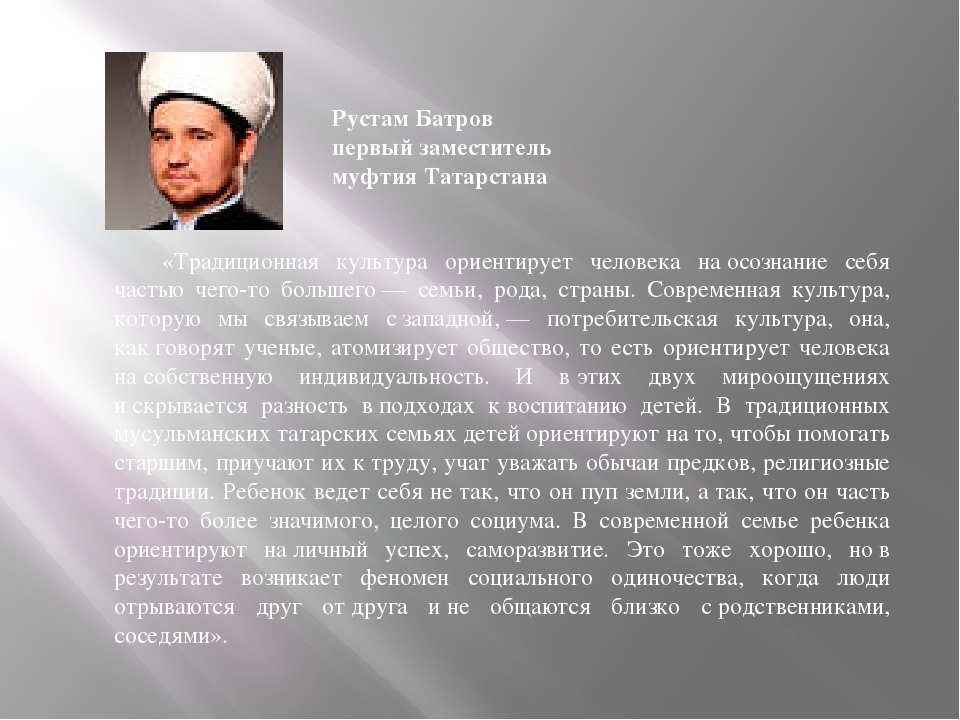 Презентация "Особенности воспитания мусульман Поволжья"