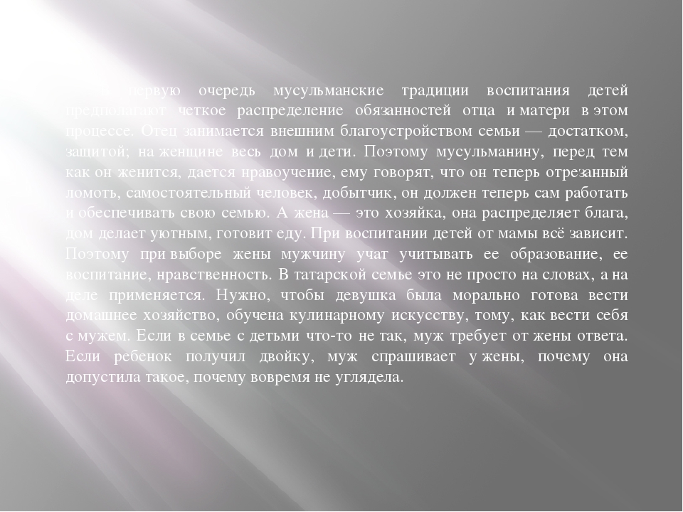 Презентация "Особенности воспитания мусульман Поволжья"