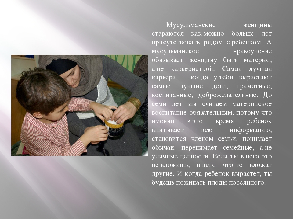 Презентация "Особенности воспитания мусульман Поволжья"
